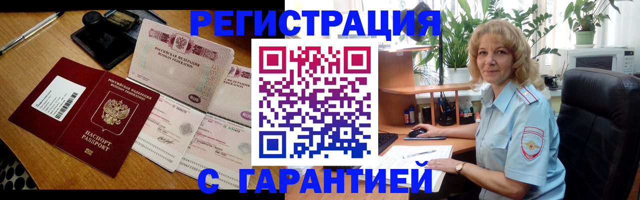 прописка штамп в Петухово