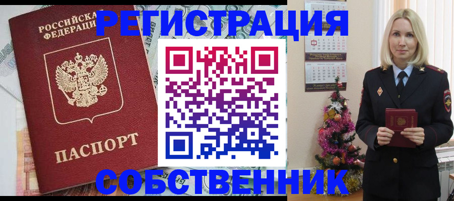 временная регистрация для школы в Петухово