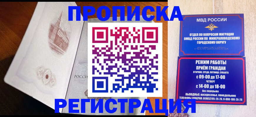 прописка законно в Петухово